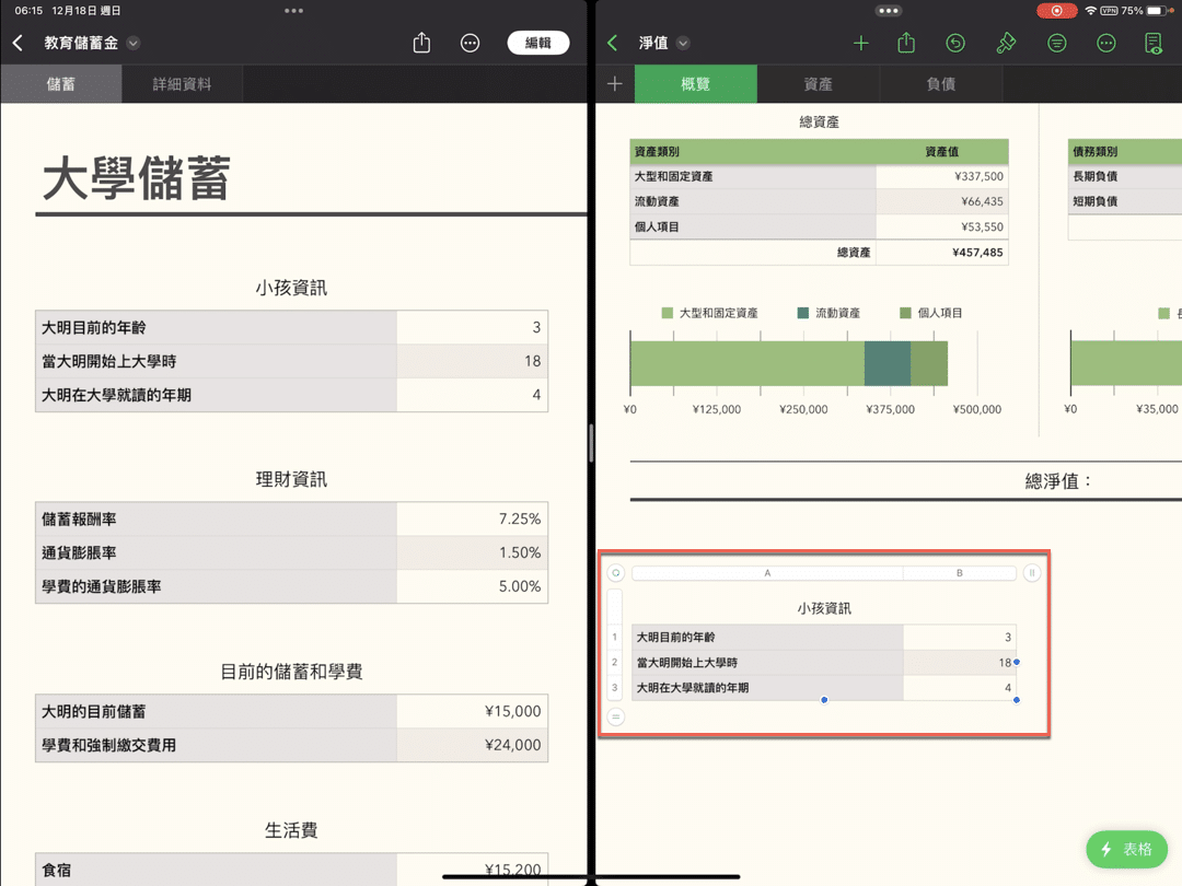iPad双窗口教程：分割画面设置，同时看2个表格 第6张