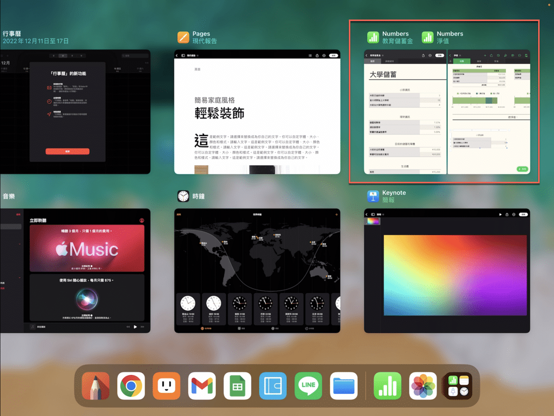 iPad双窗口教程：分割画面设置，同时看2个表格 第7张