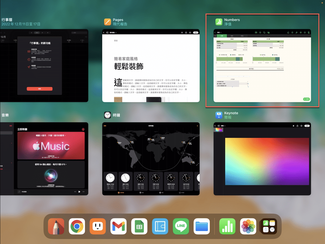 iPad双窗口教程：分割画面设置，同时看2个表格 第8张