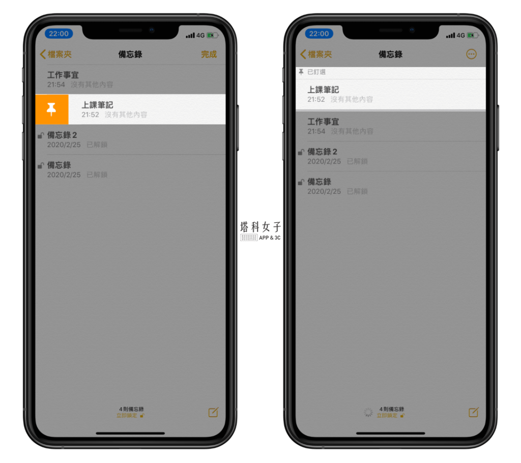 iOS 备忘录 App 的 10 个实用技巧，笔记、清单都适用！ 第8张