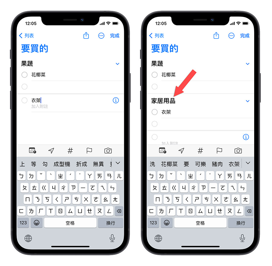 iOS 17 提醒事项 App 的完整 5 大新功能一次看 第3张