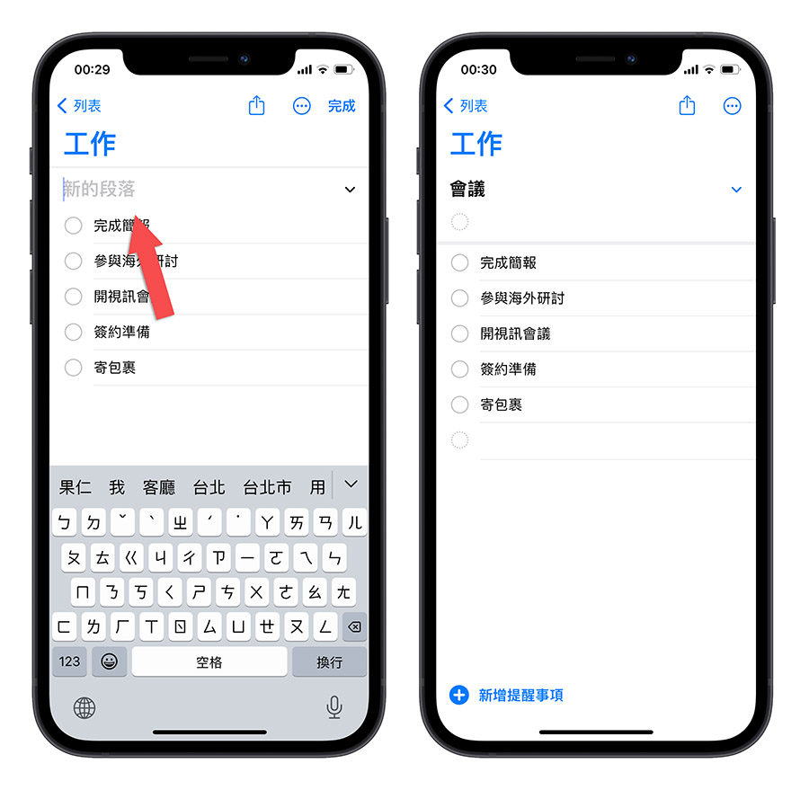 iOS 17 提醒事项 App 的完整 5 大新功能一次看 第8张