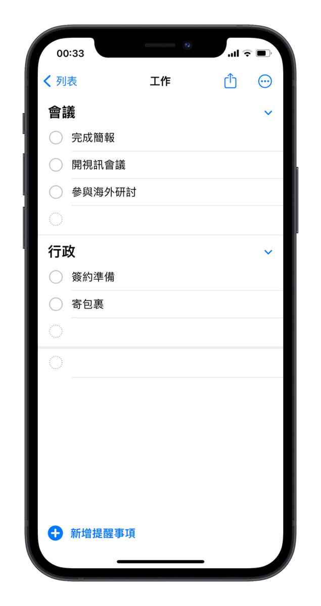 iOS 17 提醒事项 App 的完整 5 大新功能一次看 第10张