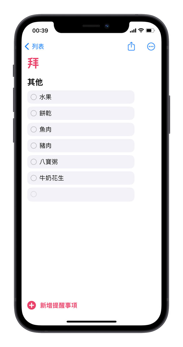iOS 17 提醒事项 App 的完整 5 大新功能一次看 第14张