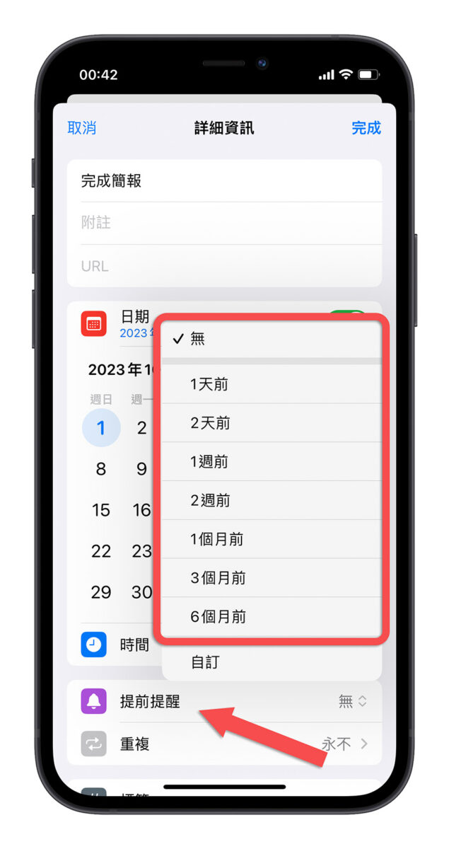 iOS 17 提醒事项 App 的完整 5 大新功能一次看 第15张