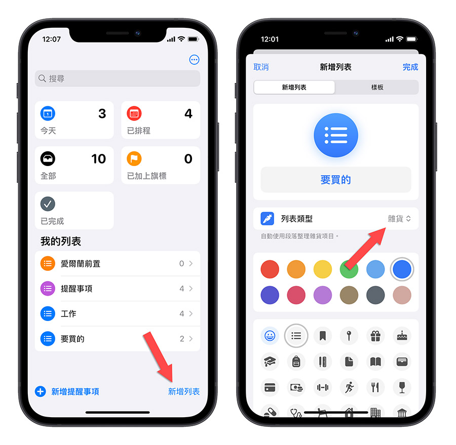 iOS 17 提醒事项 App 的完整 5 大新功能一次看 第2张