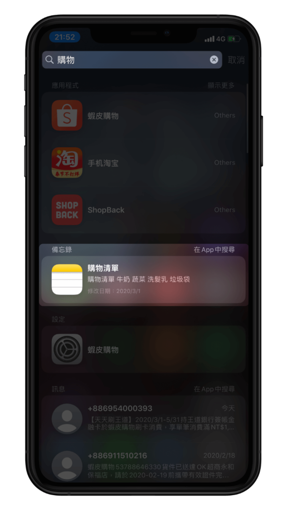 iOS 备忘录 App 的 10 个实用技巧，笔记、清单都适用！ 第10张