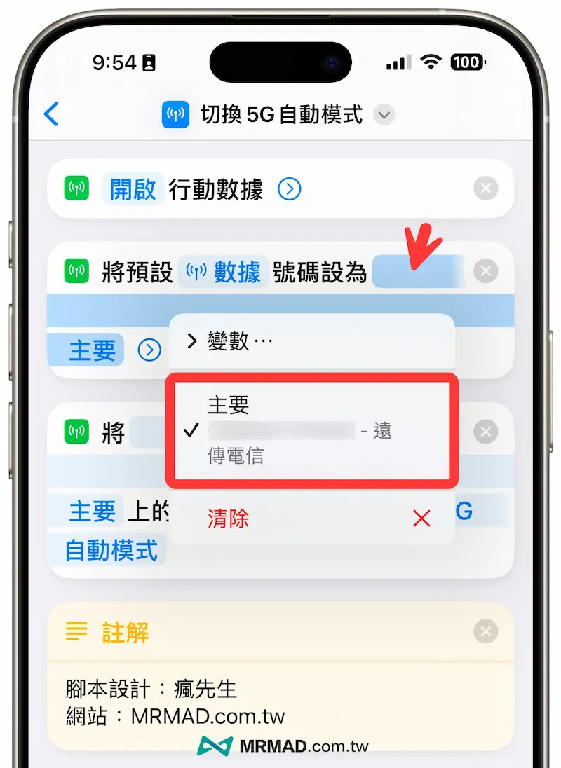 iOS 4G/5G 捷径切换脚本修改设置 1