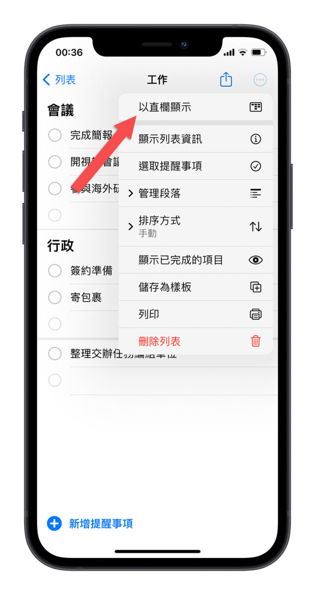 iOS 17 提醒事项 App 的完整 5 大新功能一次看 第12张