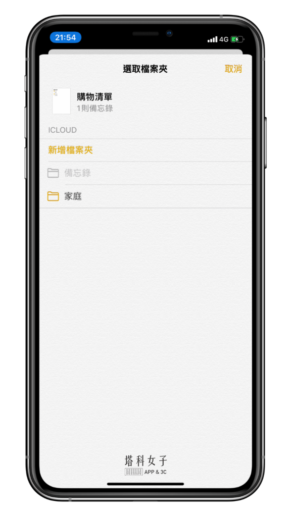 iOS 备忘录 App 的 10 个实用技巧，笔记、清单都适用！ 第3张