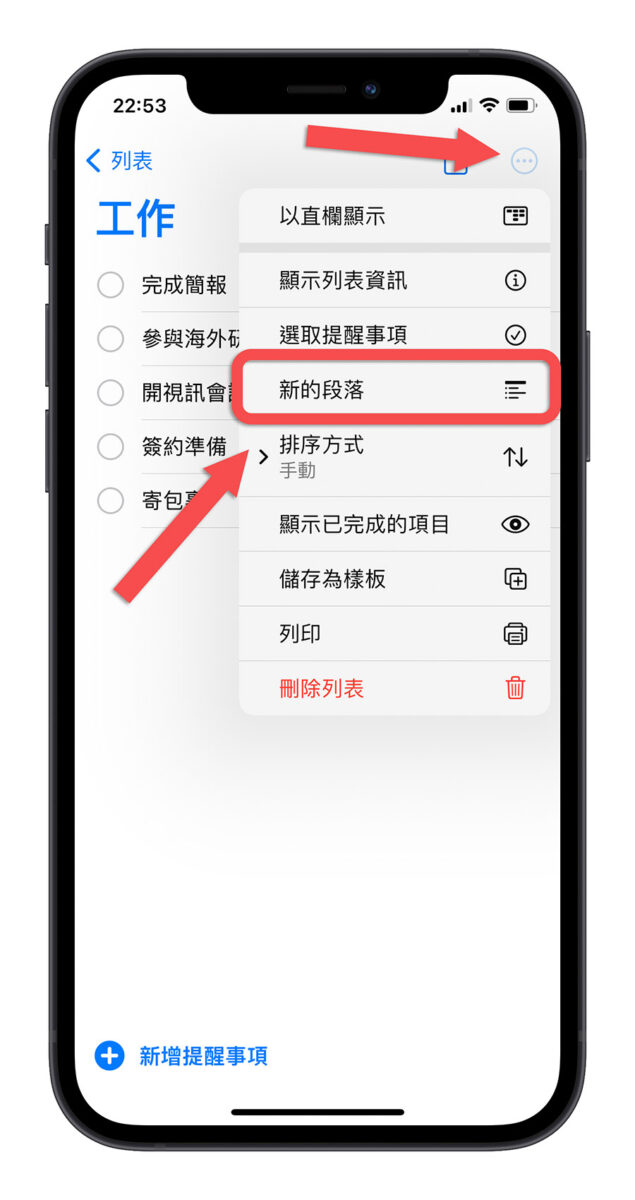 iOS 17 提醒事项 App 的完整 5 大新功能一次看 第7张