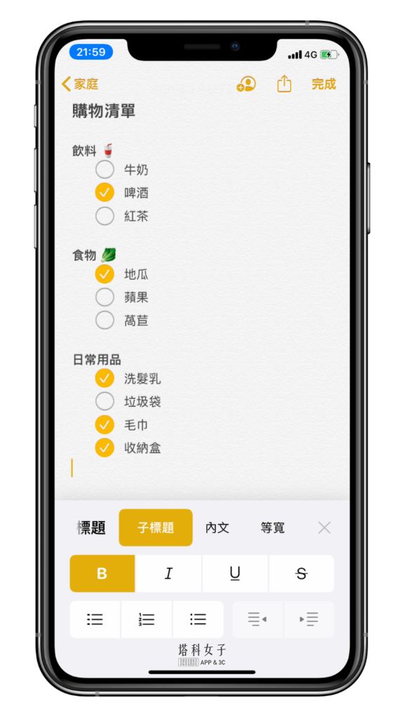 iOS 备忘录 App 的 10 个实用技巧，笔记、清单都适用！ 第5张