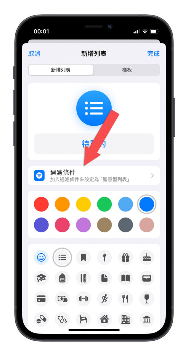iOS 17 提醒事项 App 的完整 5 大新功能一次看 第4张