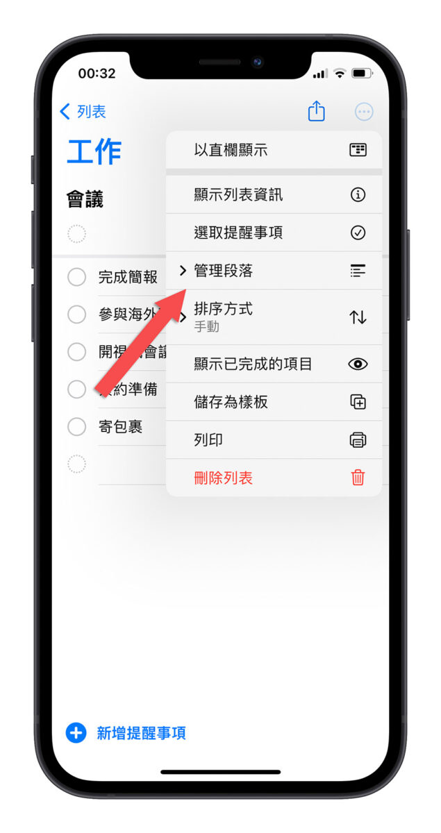 iOS 17 提醒事项 App 的完整 5 大新功能一次看 第9张