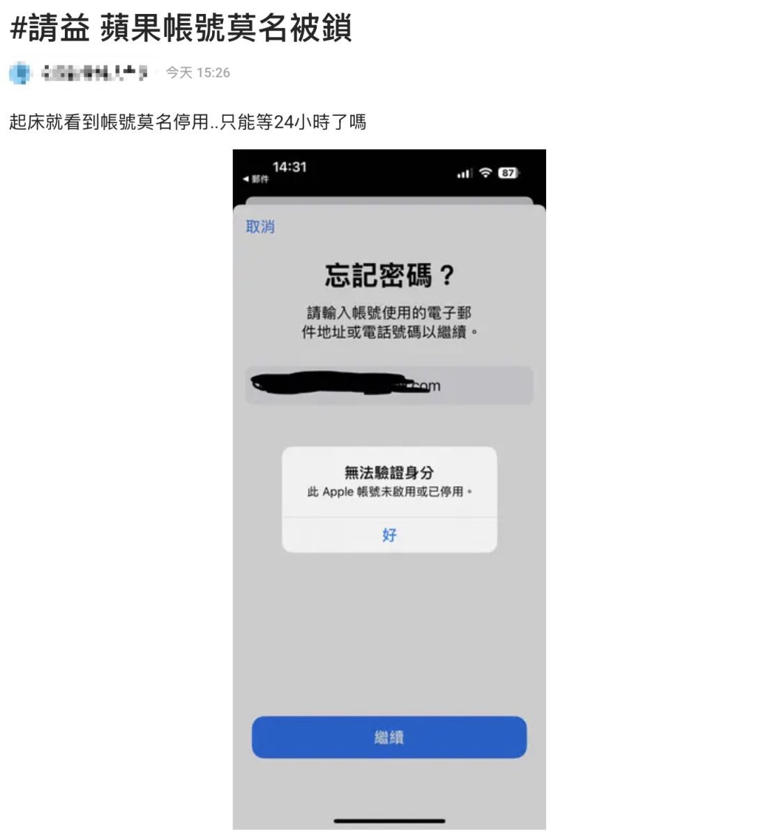 Apple 服务器疑似当机，多数用户遇到「此苹果帐号未启用或停用」、「发生未知错误」等