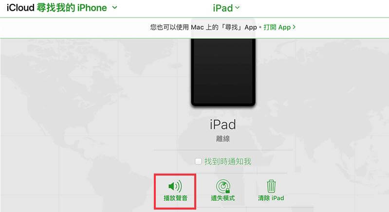 iPad 找不到怎么办？ 教你超简单快速寻找 的方法！ 第5张