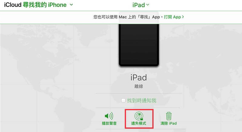 iPad 找不到怎么办？ 教你超简单快速寻找 的方法！ 第10张