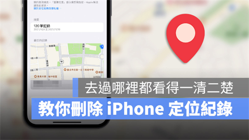 iPhone定位记录（重要位置）有多危险？用这招秒查另一半行踪 第1张