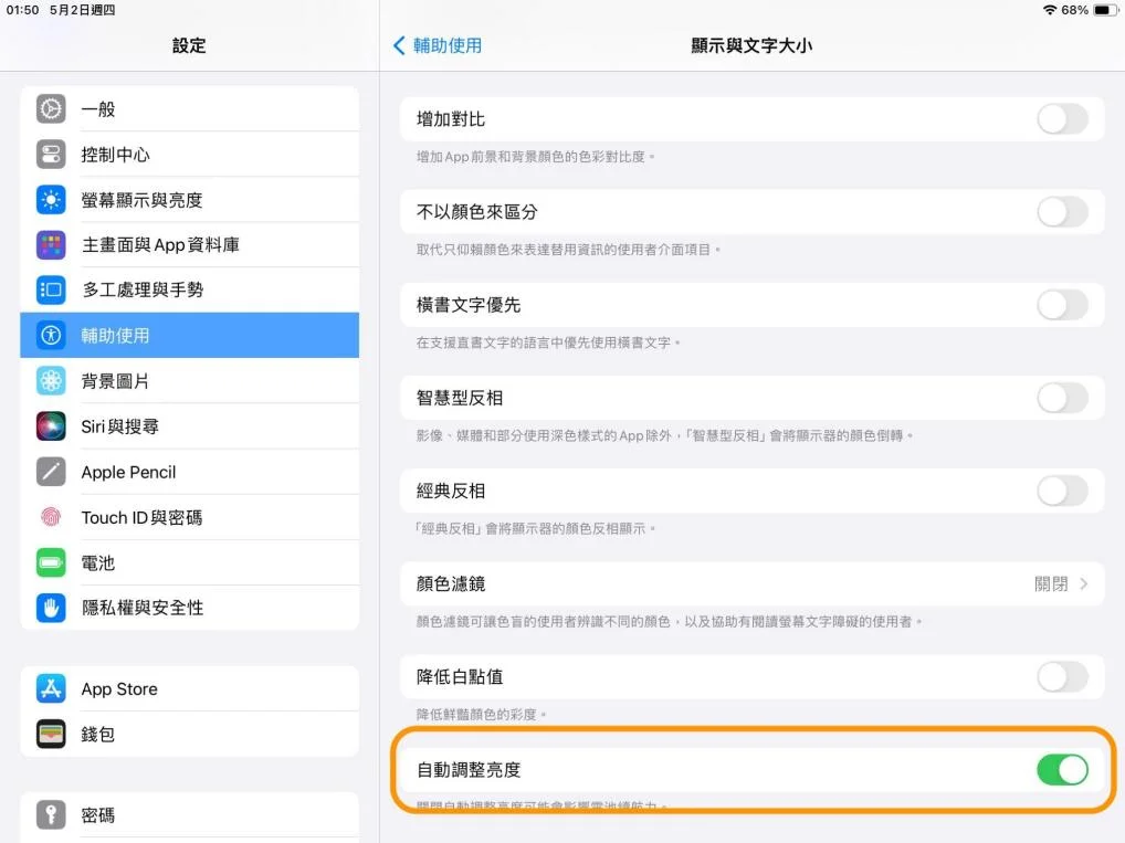 6大技巧快速修复iPad耗电异常问题 第2张