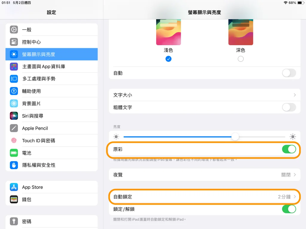 6大技巧快速修复iPad耗电异常问题 第3张