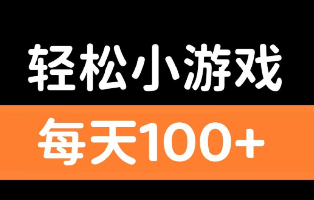 赚钱一天200元游戏？推荐2024必备的游戏赚钱平台 第1张