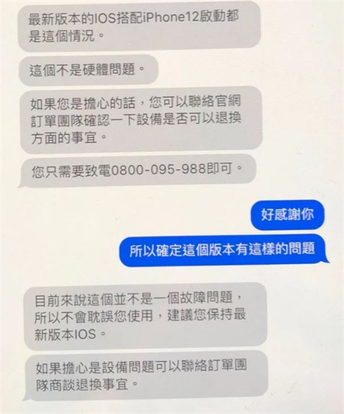 iPhone 12 开机苹果LOGO 闪一下的问题在iOS 14.5 已解决 第3张