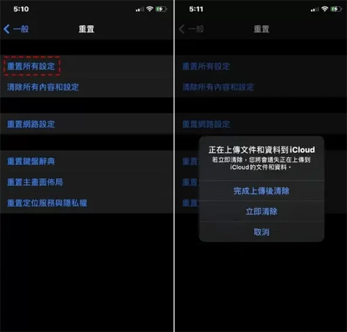 iPhone还原要如何设置？还原前要如何备份？要注意什么？ 第5张