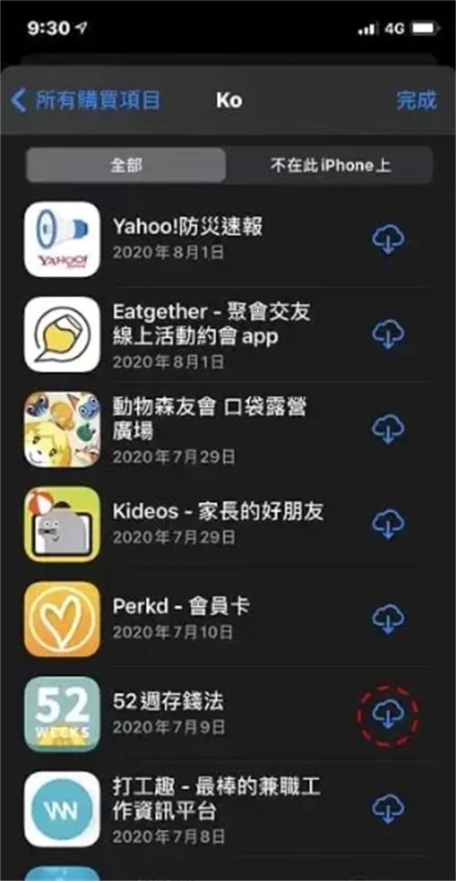 iPhone还原要如何设置？还原前要如何备份？要注意什么？ 第8张