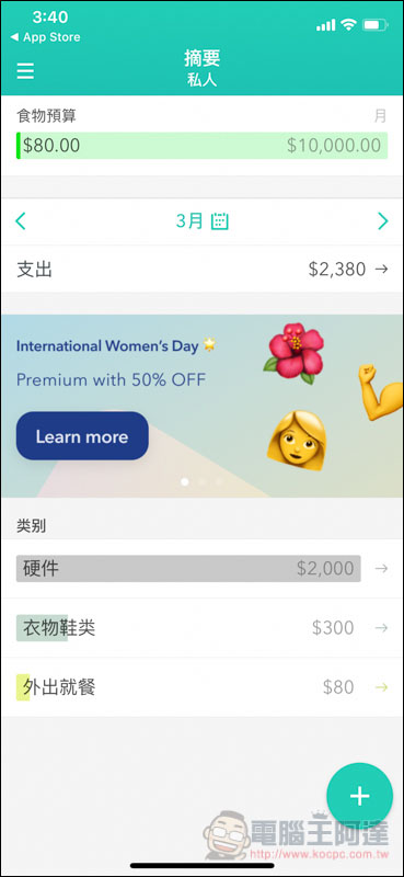 Moneon 除了纪录花费，还能设置多个预算钱包的免费记帐工具 App（iOS/Android） 第1张