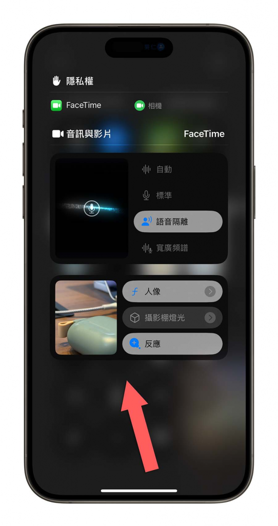 iOS 18 语音隔离功能不见了可以在哪开启？ 怎么使用？ 一次告诉你 第4张
