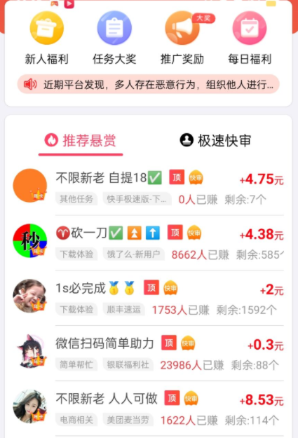 普通人在悬赏任务平台一天呢挣多少，做任务赚钱需要注意事项 第2张