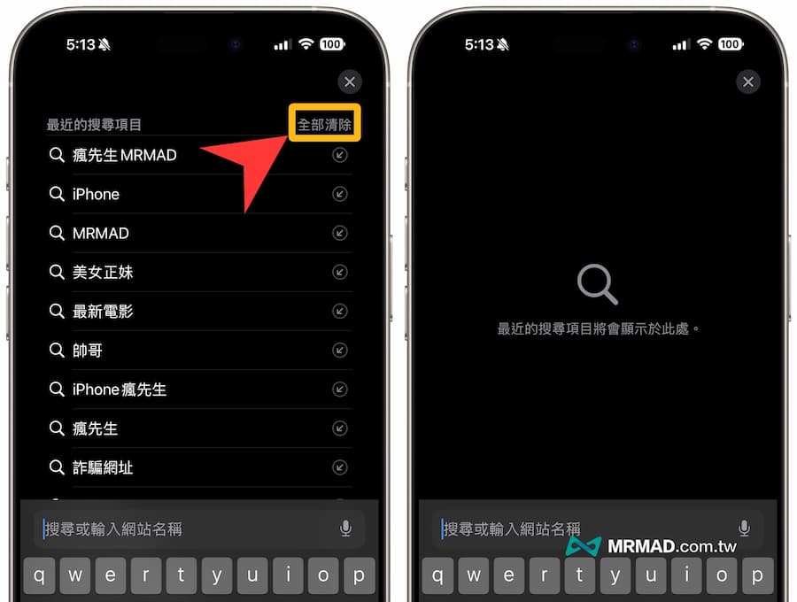 iPhone如何删除Safari最近的搜寻项目