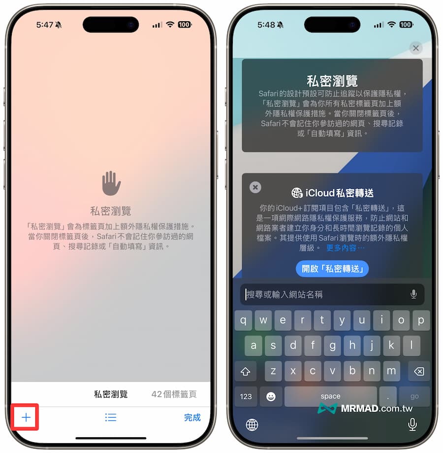 搭配iPhone私密浏览模式防搜寻记忆 1