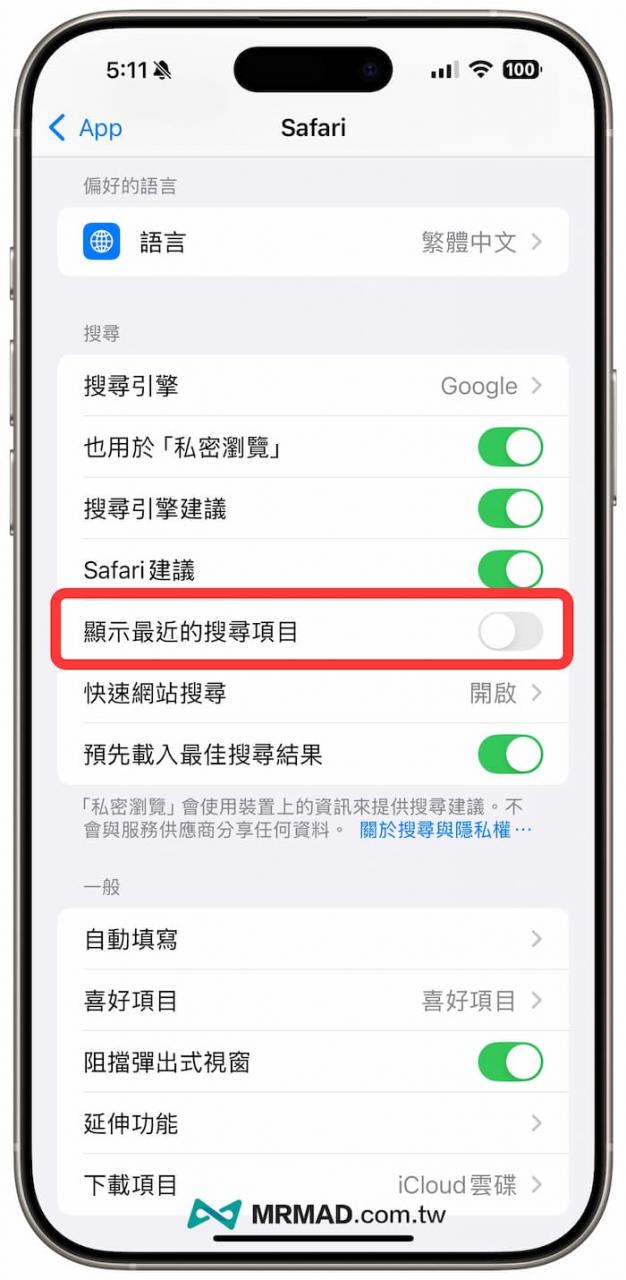 iPhone如何关闭Safari最近的搜寻项目功能