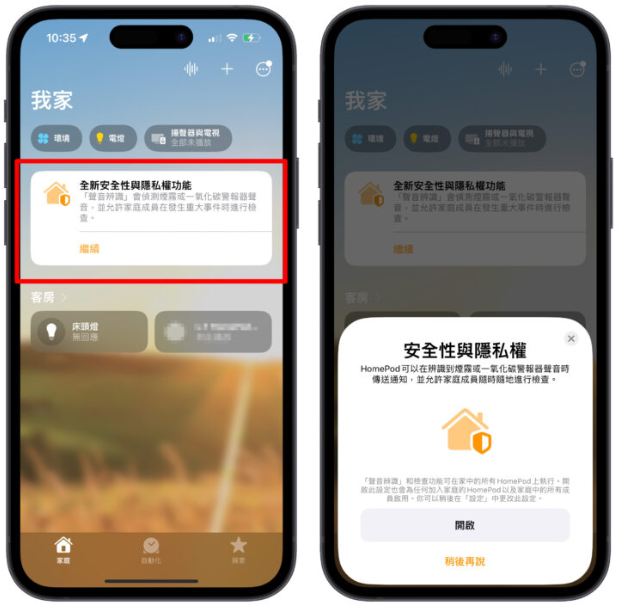 HomePod声音识别教程：检测烟雾与一氧化碳警报器，保障居家安全 第4张