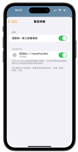 HomePod声音识别教程：检测烟雾与一氧化碳警报器，保障居家安全 第6张