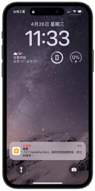 HomePod声音识别教程：检测烟雾与一氧化碳警报器，保障居家安全 第7张