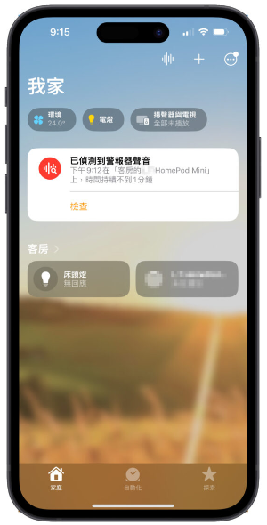HomePod声音识别教程：检测烟雾与一氧化碳警报器，保障居家安全 第9张