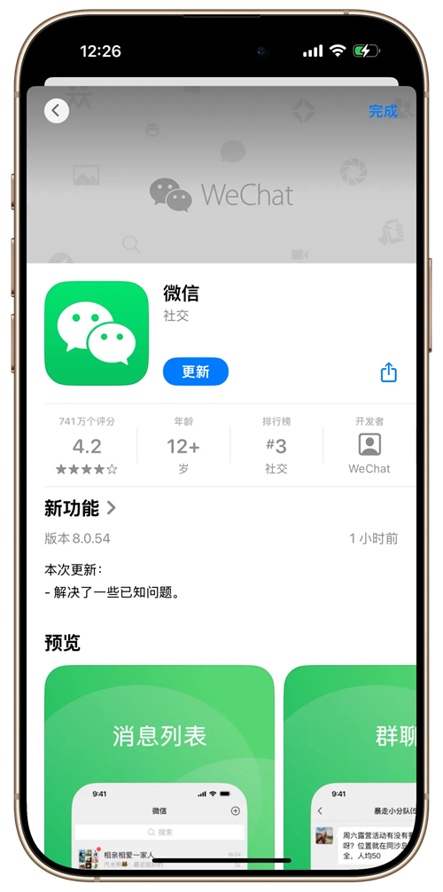 iOS 微信 8.0.54新版发布，新变化汇总！ 第1张