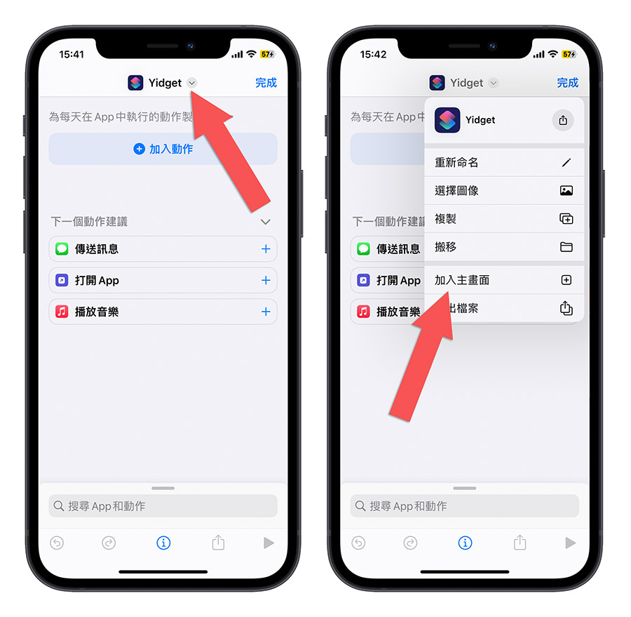 iPhone 主画面 App 可以取消自动排列吗？教你如何手动摆放 icon 位置 第10张