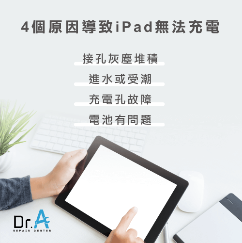 iPad无法充电怎么办?4个重要原因及3大解决方法 第1张