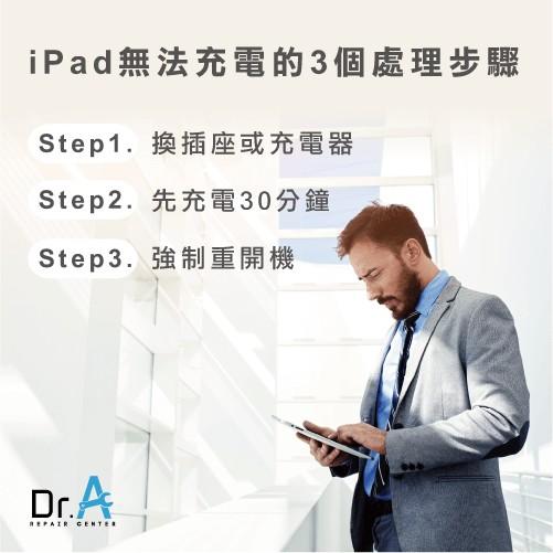 iPad无法充电怎么办?4个重要原因及3大解决方法 第2张