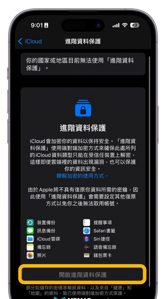 iOS 17.6.1 更新释出！ 修正进阶数据保护等错误问题 第1张