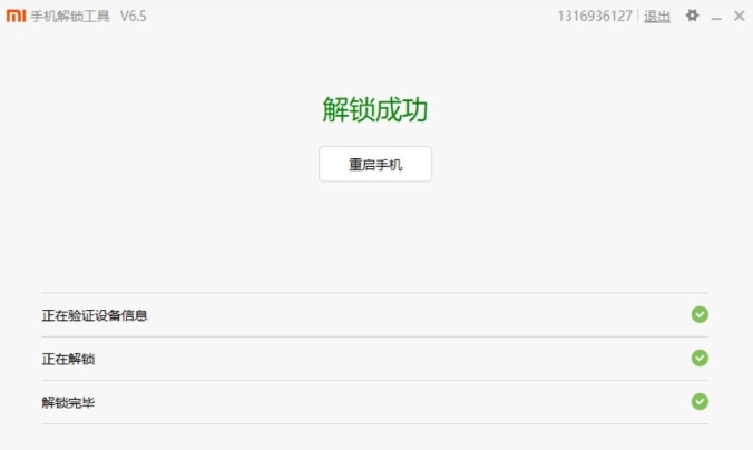 小米手机解锁BL全攻略：解锁教程及注意事项！ 第1张