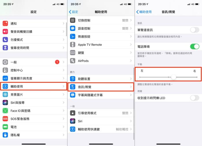 苹果AirPods的左右耳机音量不一样怎么回事？告诉你3个快速解决音量不同的方法 第4张
