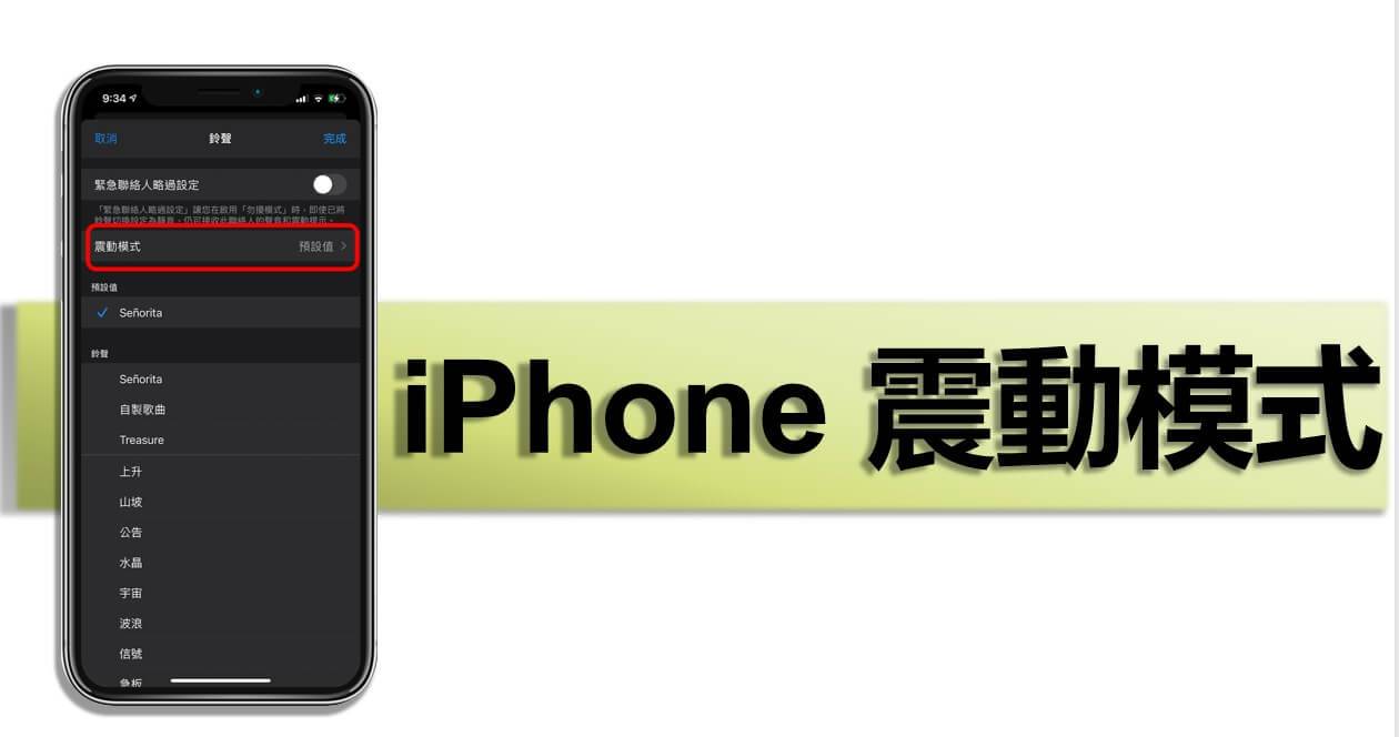 iPhone手机超实用震动模式教程？ 不懂的看这里！ 第1张