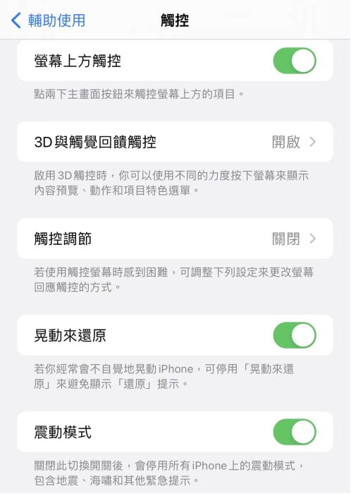 iPhone手机超实用震动模式教程？ 不懂的看这里！ 第3张