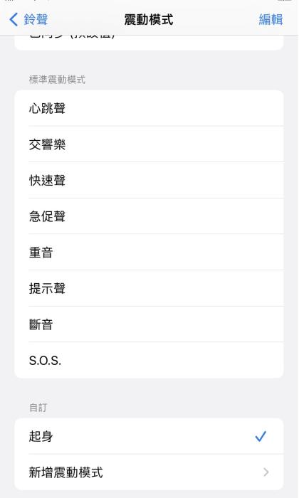 iPhone手机超实用震动模式教程？ 不懂的看这里！ 第5张
