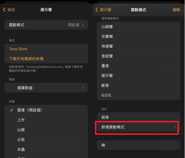 iPhone手机超实用震动模式教程？ 不懂的看这里！ 第8张