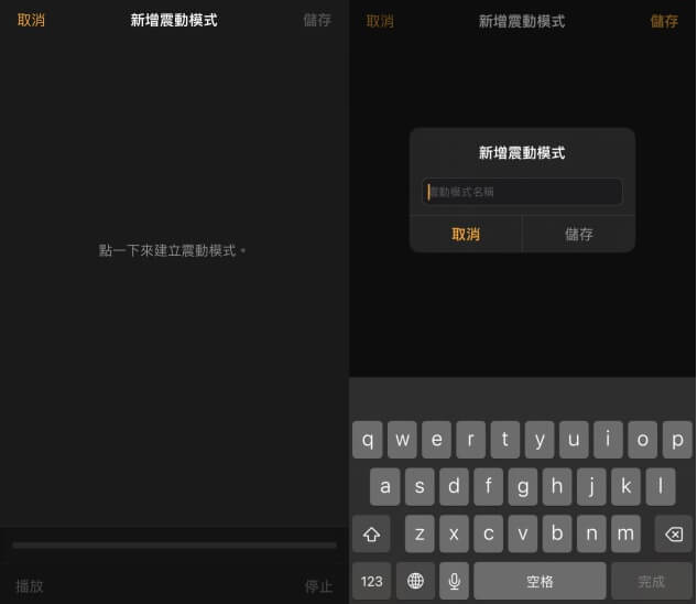 iPhone手机超实用震动模式教程？ 不懂的看这里！ 第9张